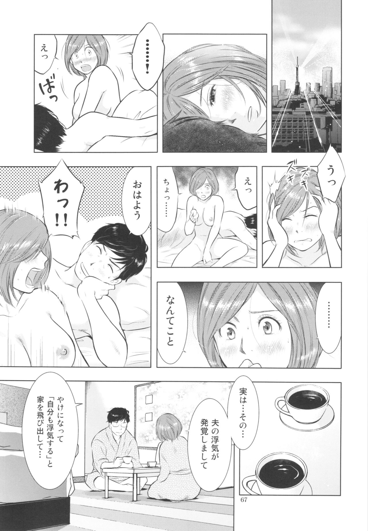 (C89) [Uramac (Masuda Tsuyoshi)] Sugoi Hitozuma page 67 full