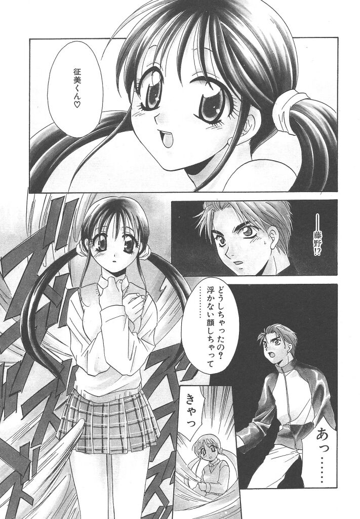 [Mikuni Saho] Dame!! page 55 full