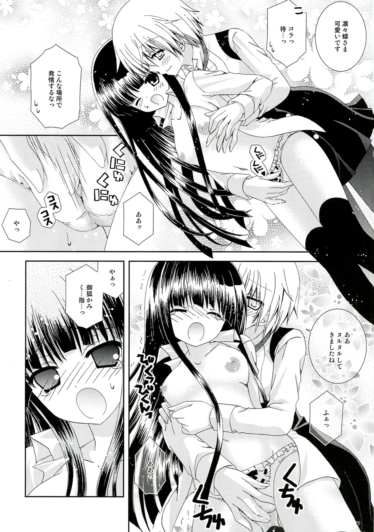 (C82) [Neko Kinryouku (NekoNeko)] Inu X Boku Momoiro Kyuubu (Inu x Boku SS) page 12 full