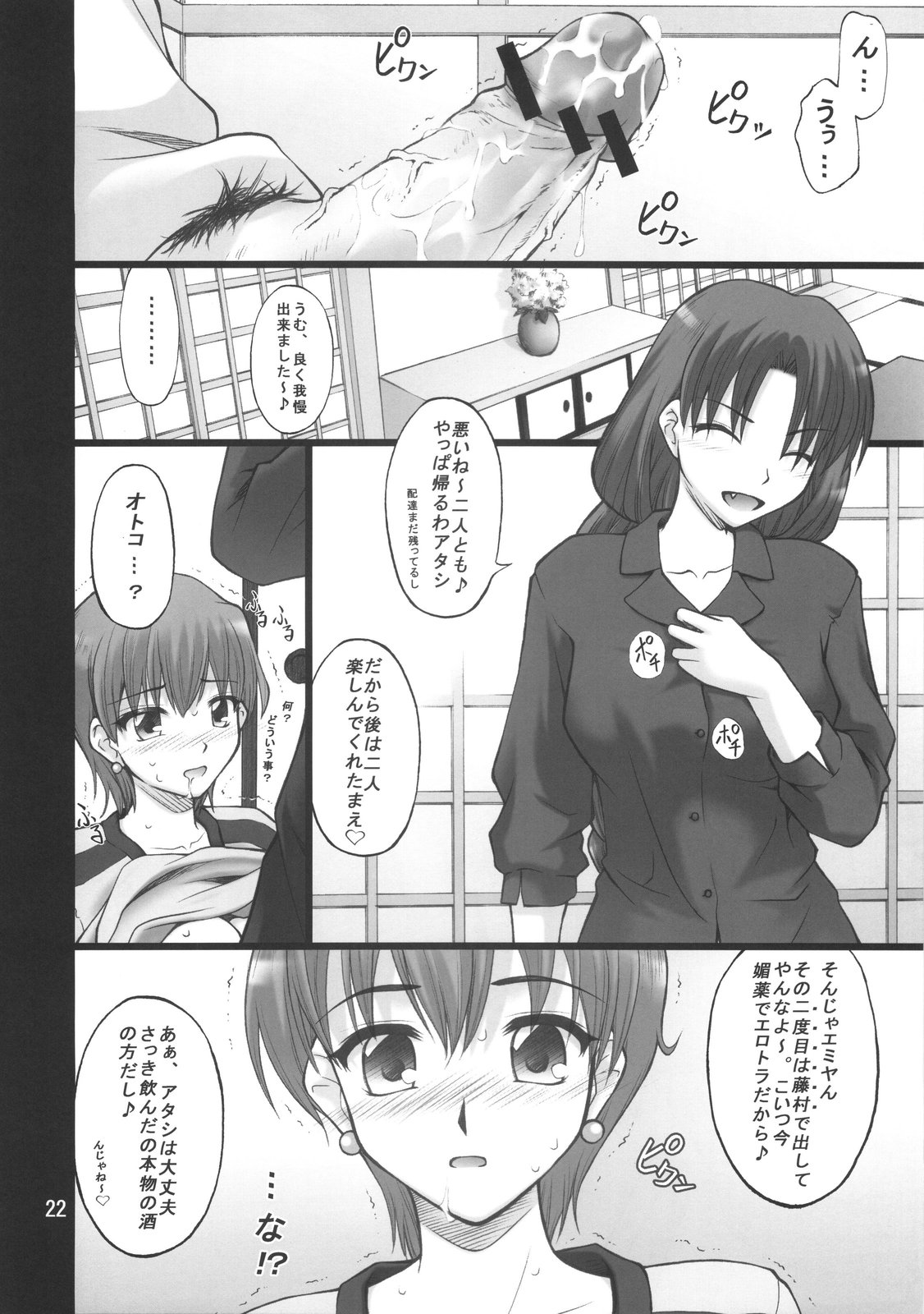 (COMIC1☆01) [PURIMONO (Goyac)] Nekotora -Nekoka no Oneesan wa Suki desu ka?- (Fate/hollow ataraxia) page 21 full
