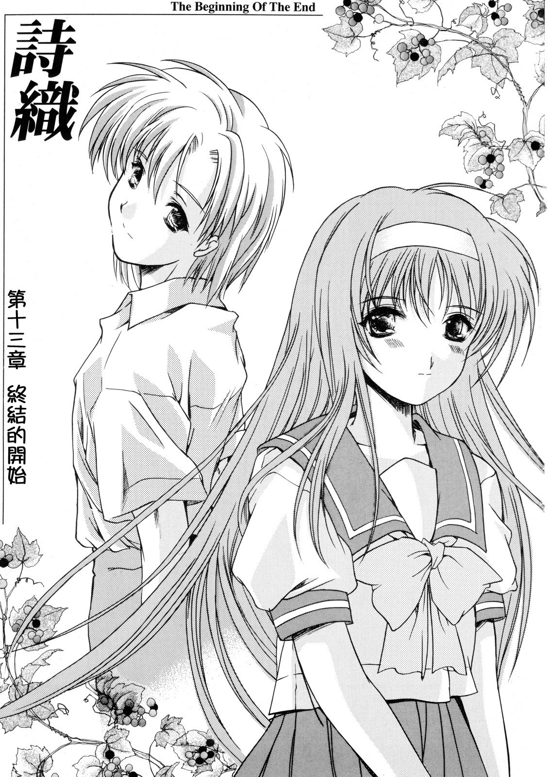 (C70) [HIGH RISK REVOLUTION (Aizawa Hiroshi)] Shiori Dai-Juusan-Shou Owari no Hajimari | 詩織 第十三章 終結的開始 (Tokimeki Memorial) [Chinese] page 2 full