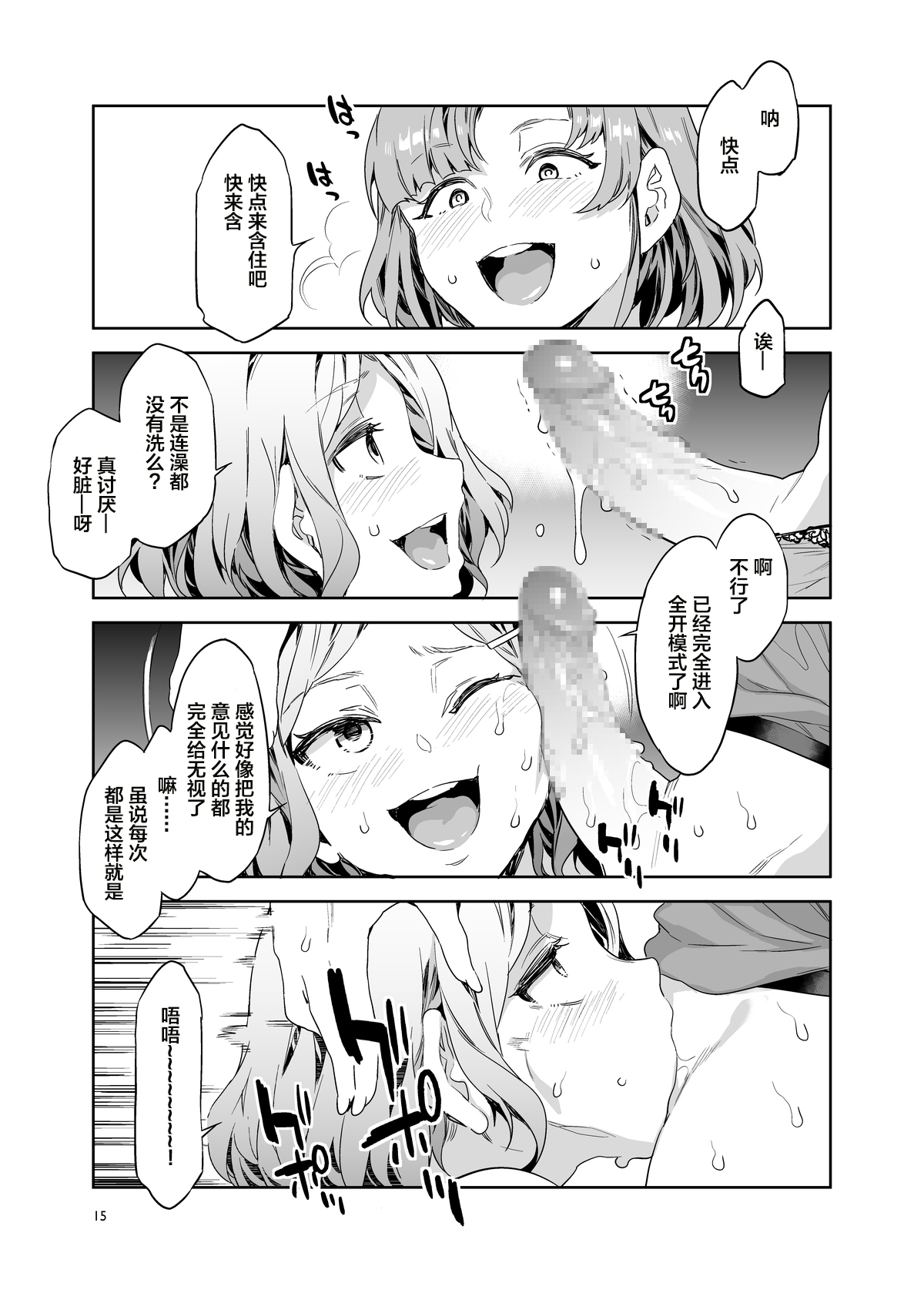 [Alice no Takarabako (Mizuryu Kei)] Futanari Shufu no Onaho [Chinese] [Digital] page 15 full