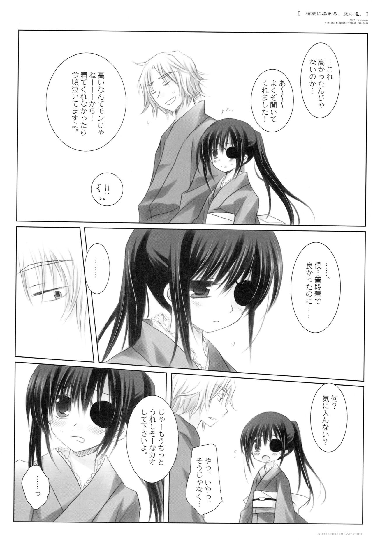 (C72) [CHRONOLOG (Sakurazawa Izumi)] Kikyou ni Somaru, Sora no Iro. (Gintama) page 13 full