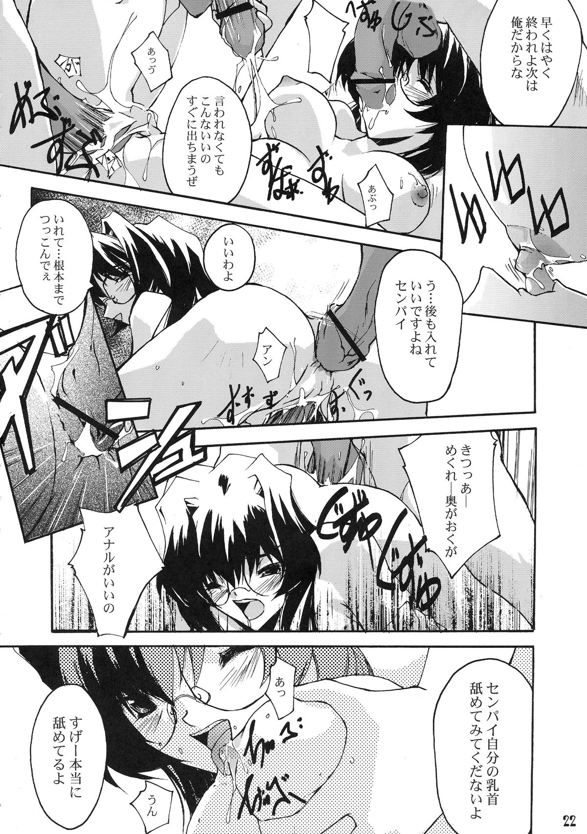 (CR34) [RYU-SEKI-DO (Nagare Hyo-go)] Optician (Various) page 21 full