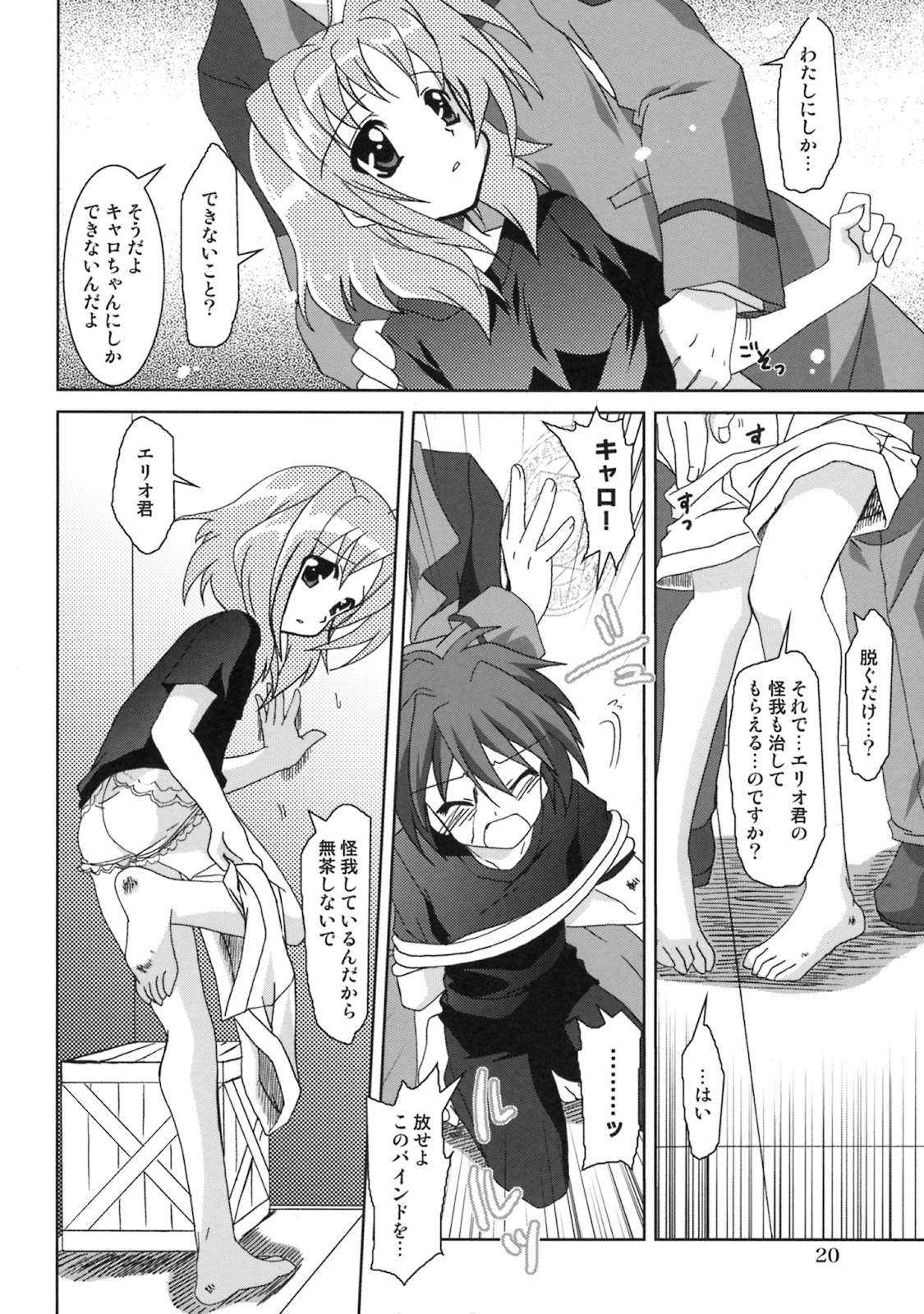 (C75) [PLUM (Kanna)] Mahou Shoujo Magical SEED QUOD (Mahou Shoujo Lyrical Nanoha) page 19 full