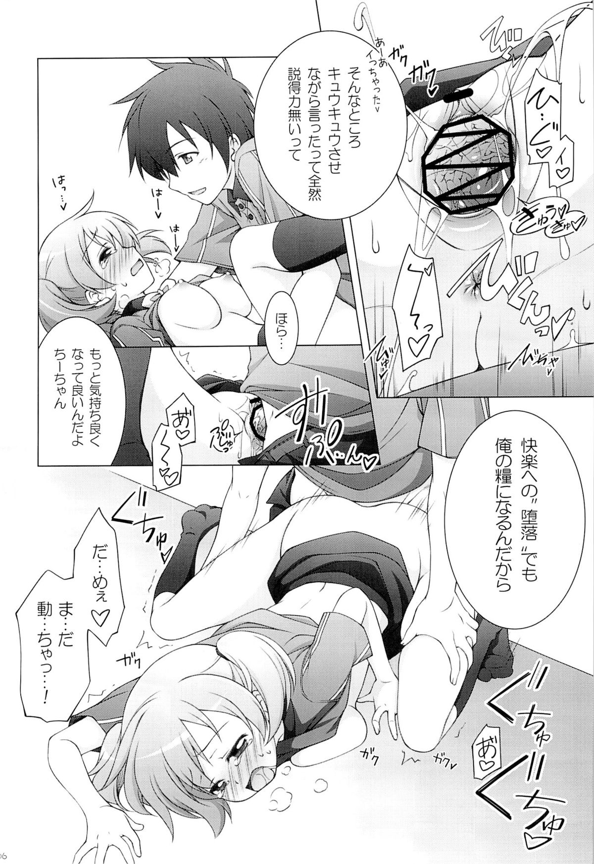 (C84) [Titokara 2nd Branch (Manami Tatsuya)] Aa Shitai! Kou Saretai (Hataraku Maou-sama!) page 5 full