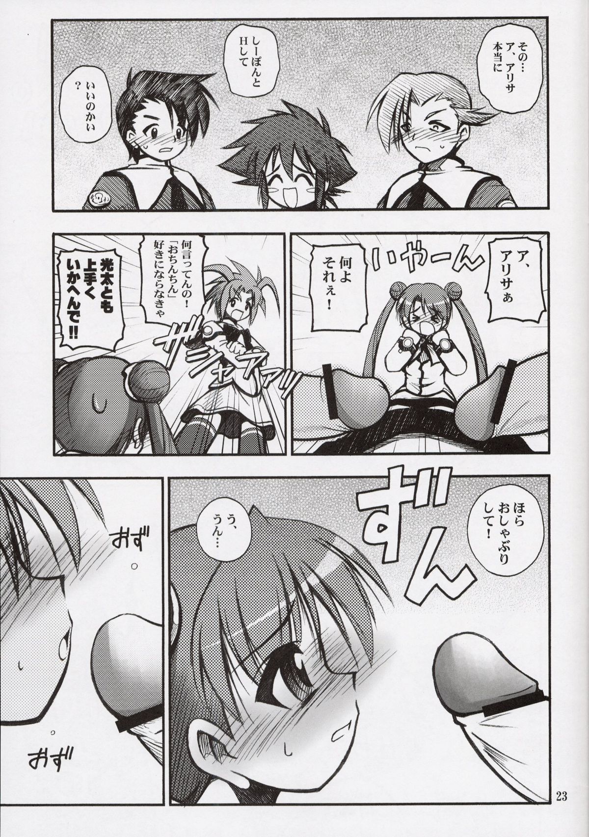 (C64) [RIROLAND (Kuuya, Satomi Hiroyuki)] Space Tours (Uchuu no Stellvia) page 22 full