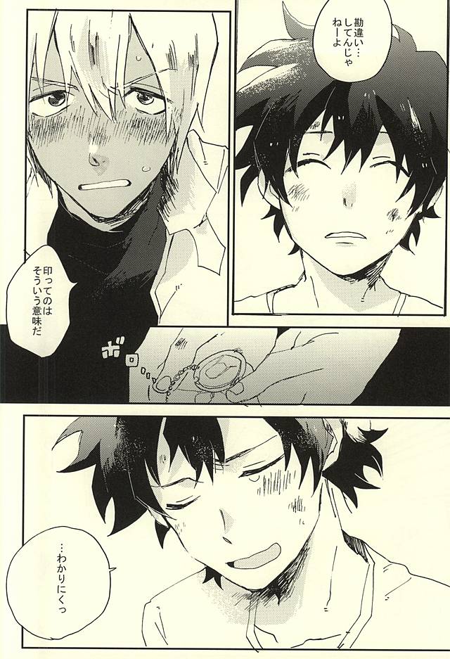 (BLOODYZONE) [Abara ga Itai (Shinta)] 39°C no Kaibutsu wa Waratta (Kekkai Sensen) page 29 full