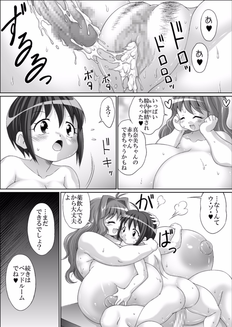 [Tetsu no Katamari (Tetsujin)] Futanari-chan to Chounyuu-chan no Mama page 27 full