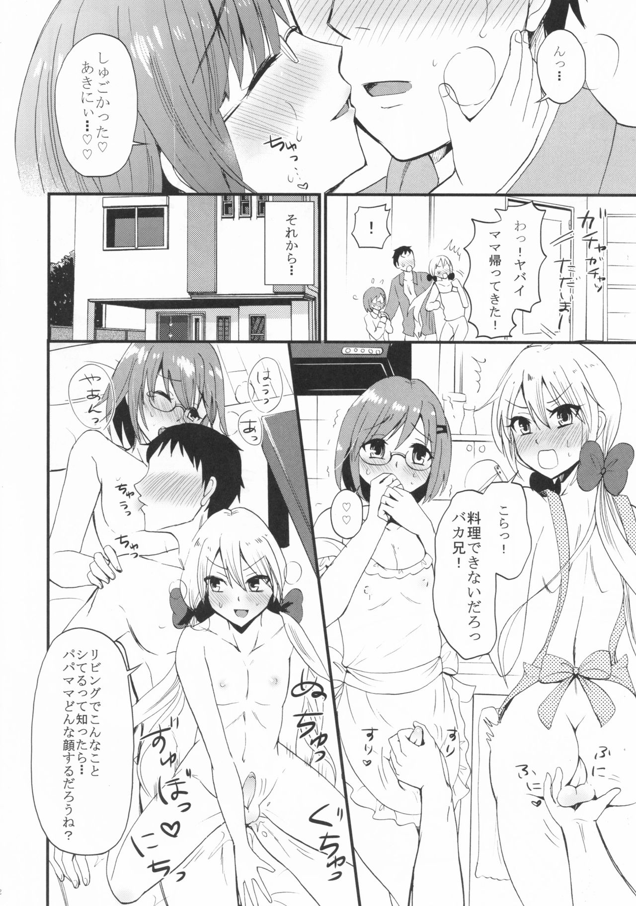 [Fullswing Otome (Takayamanon)] Otouto life [Digital] page 23 full