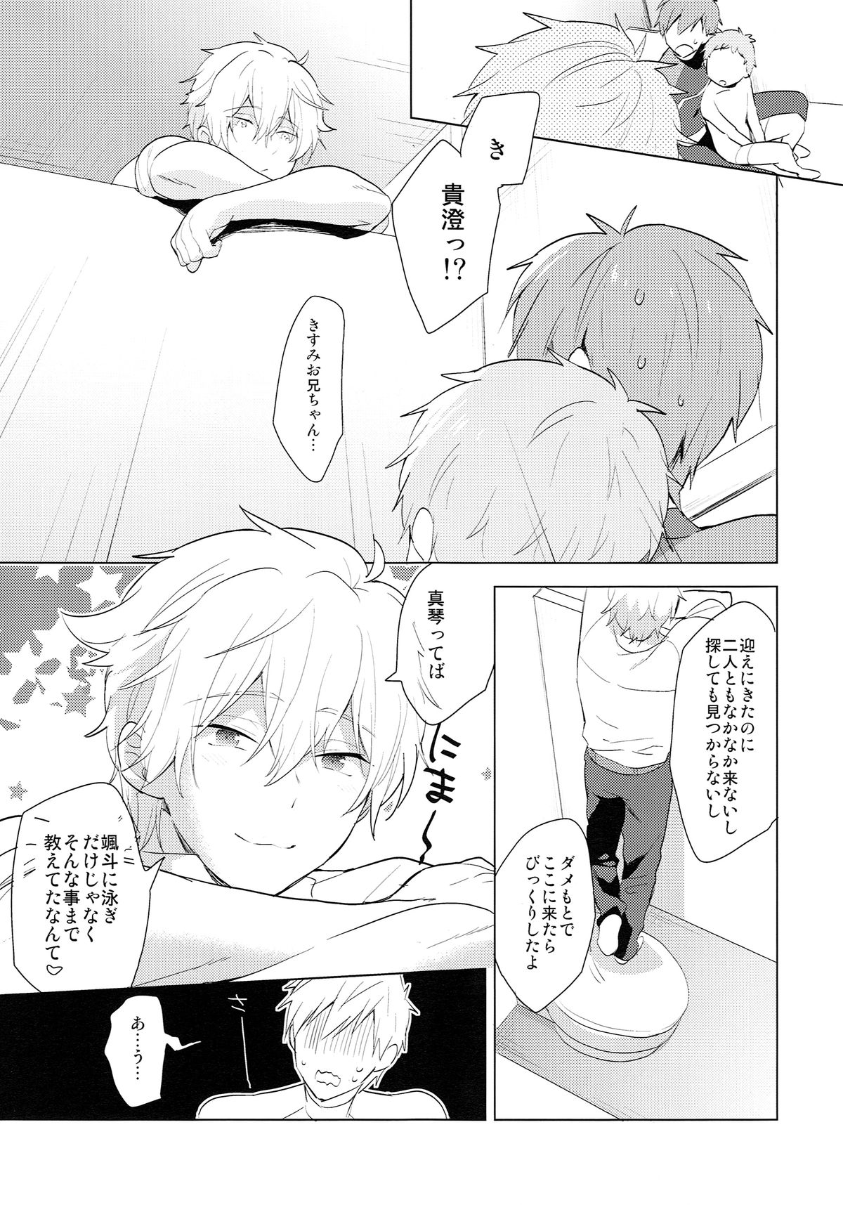 (HaruCC20) [Monukenokara (Mo)] HM + KM (Free!) page 6 full