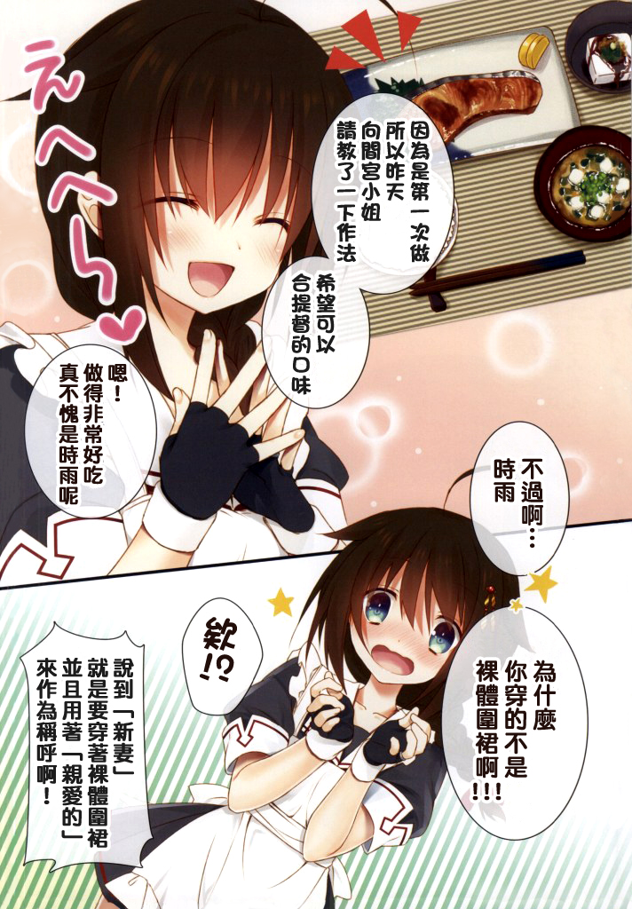 (Ware, Yasen ni Totsunyuu su!) [Piyo Project. (Hatori Piyoko)] Niizuma Shigure (Kantai Collection -KanColle-) [Chinese] [koolo個人漢化] page 3 full