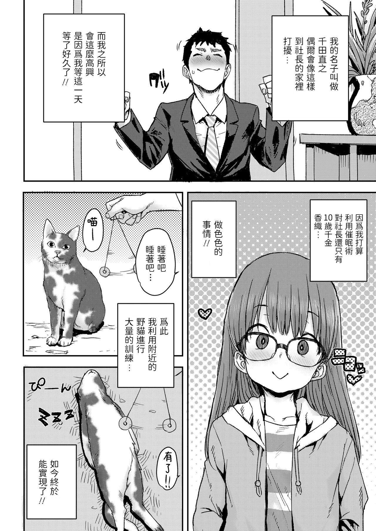 [Ponsuke] Tameshite Mesmerism (COMIC LO 2020-03) [Chinese] [Digital] page 2 full