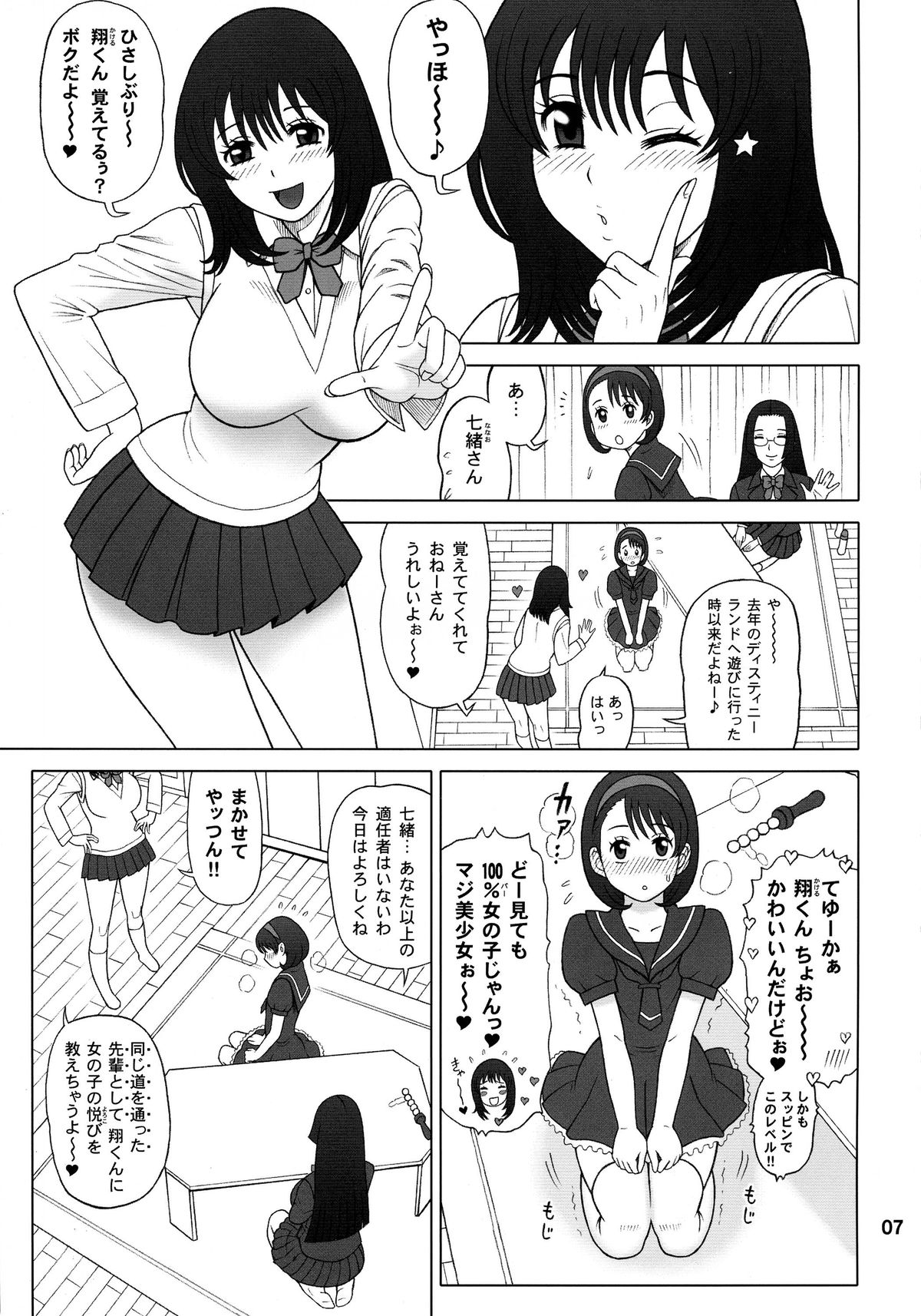 (C84) [KAITEN SOMMELIER (13.)] 30 Kaiten Yatsume to, Nanao no Hachi-Nana Shiki Choukyouiku. page 7 full