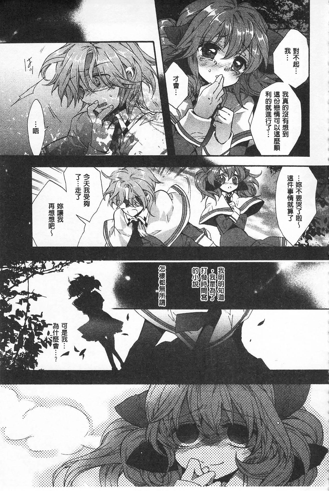 [Edoya Pochi] Blue Gender - Yuganda Aiyoku no Hibi | 池畔的誘人百合香 [Chinese] page 26 full