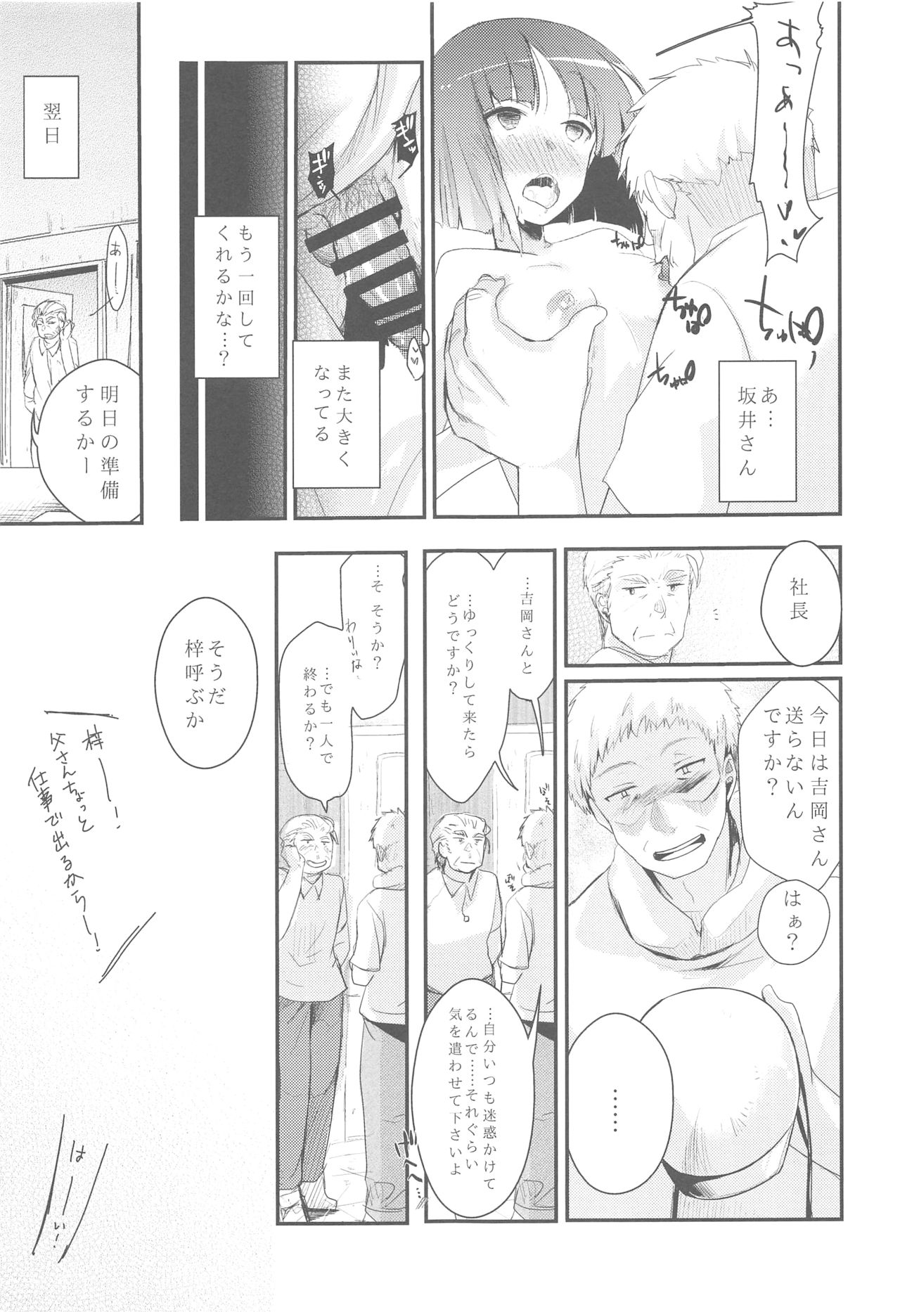 (C95) [TWILIGHT DUSK (Aya)] Tsutomesaki no Musume-san o Oishiku Itadaku Hon Soushuuhen+ page 34 full