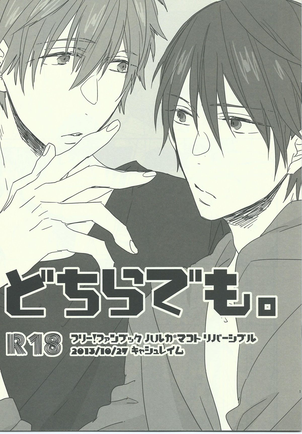 (SPARK8) [CASHLAIM (Haru)] Dochira Demo. (Free!) page 1 full