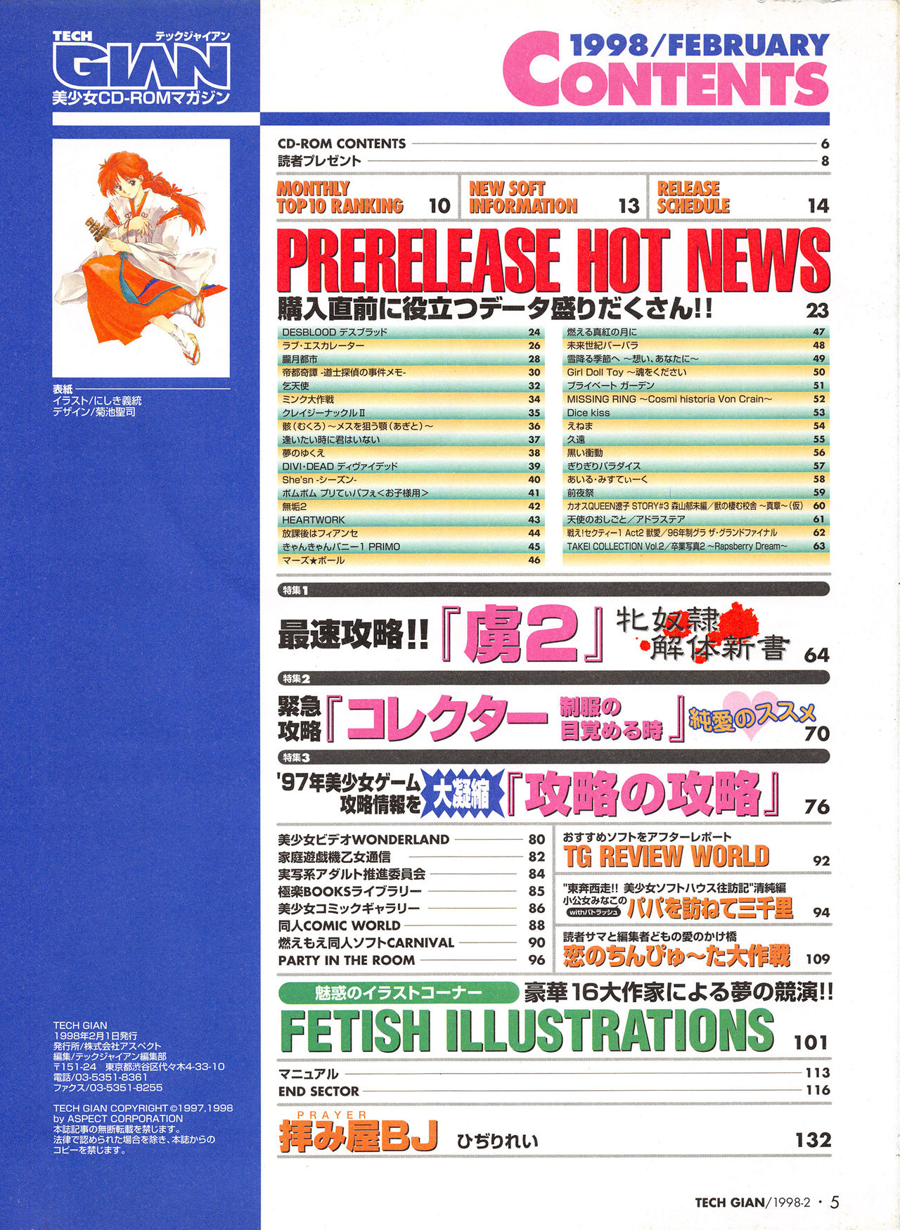 Tech Gian Issue 16 (February 1998) page 3 full