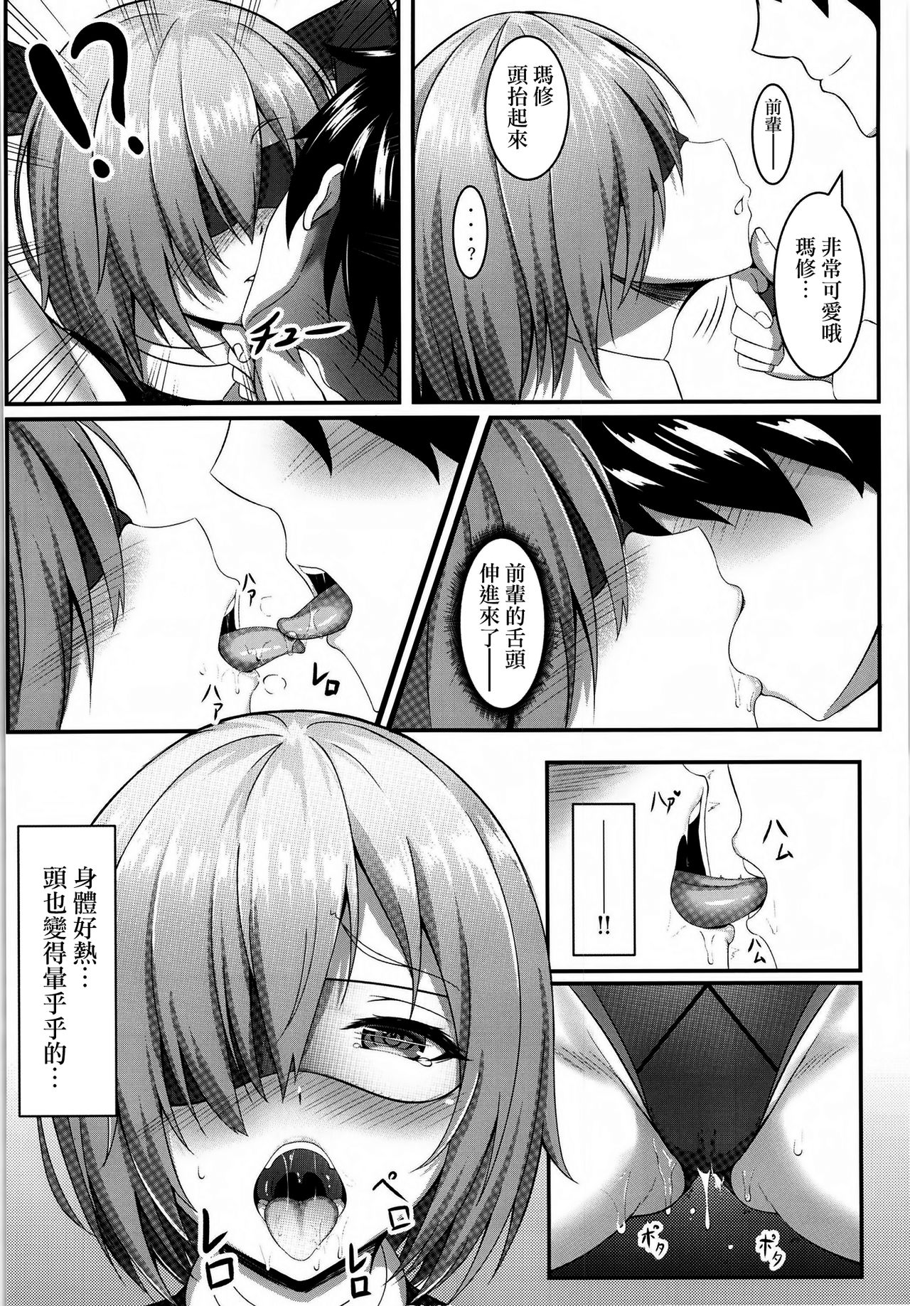 [Yuunagiya (Yuunagi)] Senpai to Ecchi Dekiru no wa Mash dake desu!! (Fate/Grand Order) [Chinese] [無邪気漢化組] [Digital] page 9 full