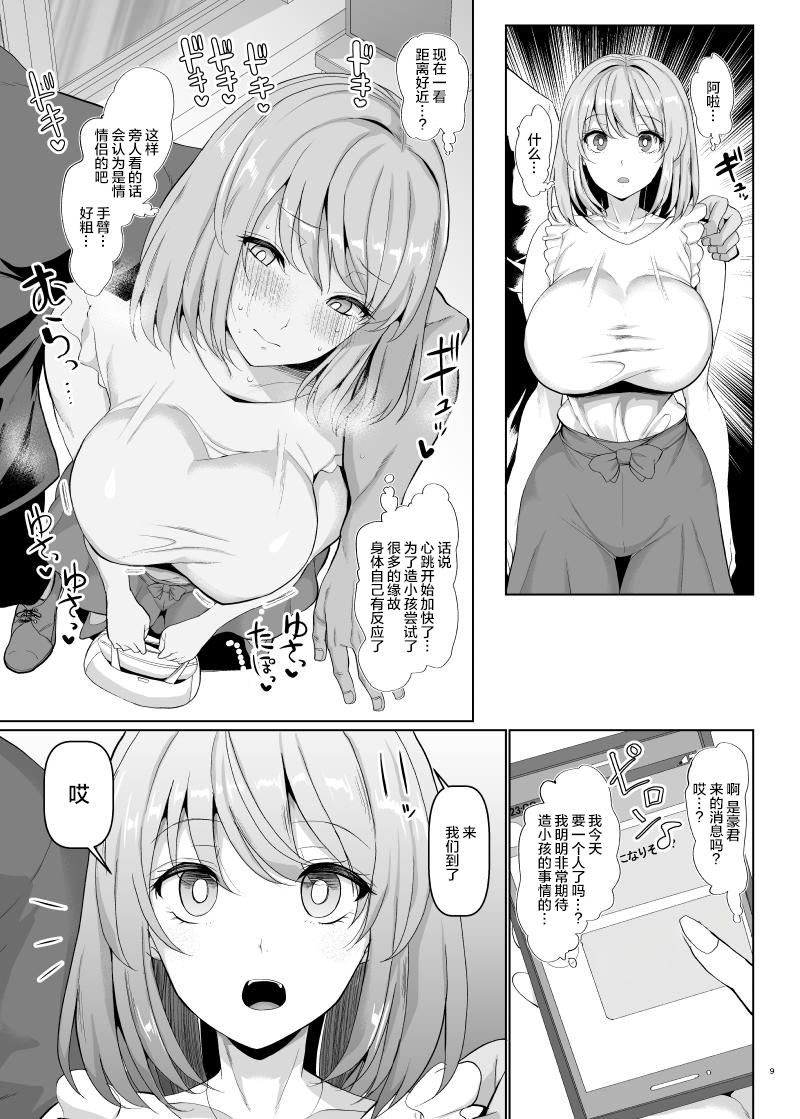 [Chinchintei (chin)] Sekaiichi Kawaii Ore no Yome [Chinese] [不咕鸟汉化组] [Digital] page 10 full