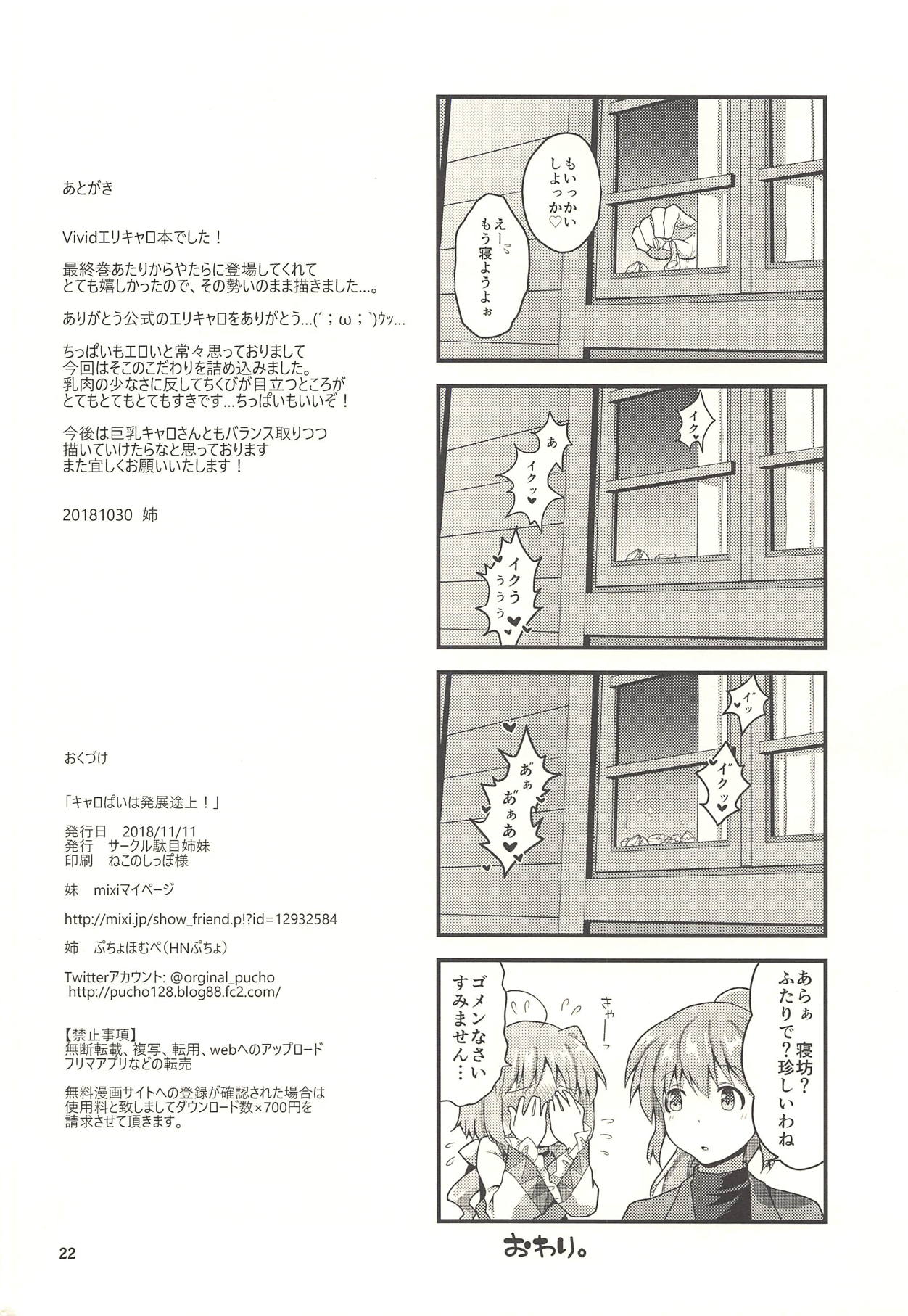 (Lyrical Magical 26) [Circle Damesimai (Ane)] Caropai wa Hatten Tojou! (Mahou Shoujo Lyrical Nanoha ViVid, Mahou Shoujo Lyrical Nanoha StrikerS) page 21 full