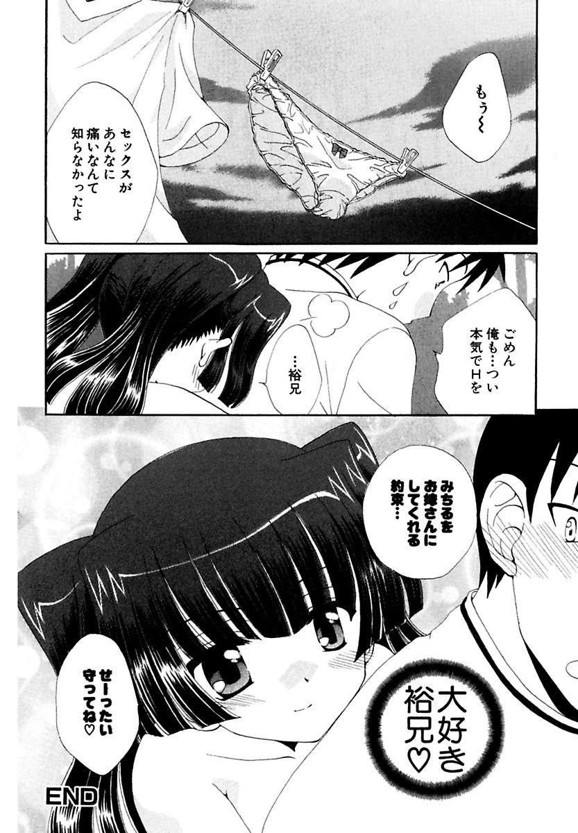 [Kurokawa Mio] Moeru! Houkago [Digital] page 158 full
