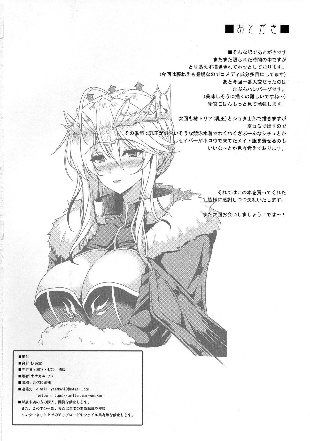 (COMIC1☆13) [Yo-Metdo (Yasakani An)] Tonari no Chichiou-sama Nimaku (Fate/Grand Order) [English] {Hennojin} page 27 full