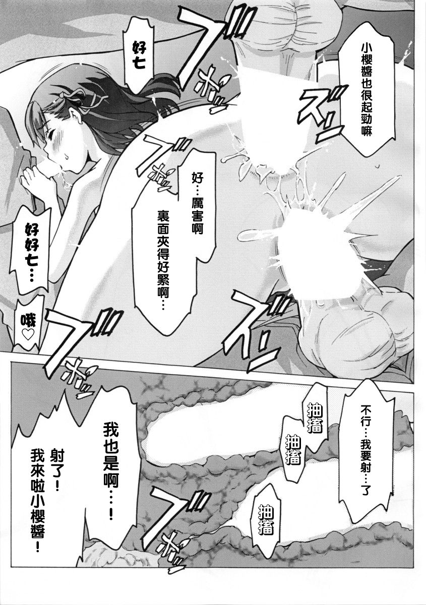 (C87) [Tukamori Club (Tukamori Syuuji)] Minikui Ori (Fate/stay night) [Chinese] [黑条汉化$DDD] page 22 full