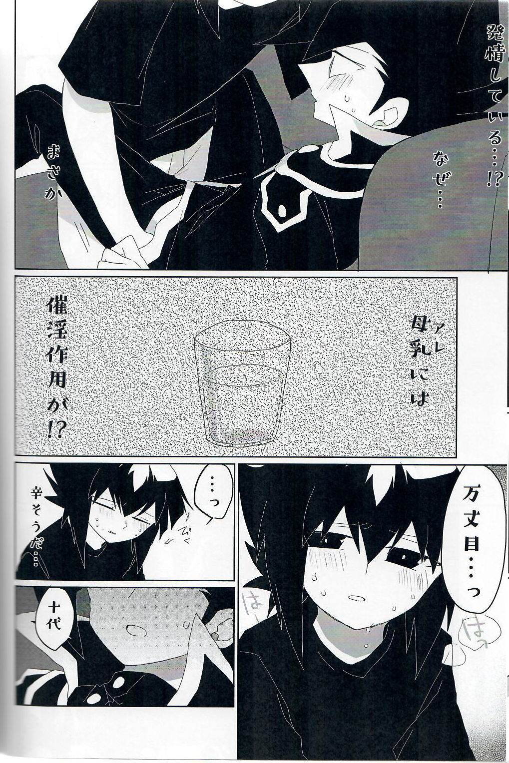(Sennen Battle Phase 20) [Youniku Bokujou (Ramu)] Gunjou Grotesque (Yu-Gi-Oh! GX) page 7 full