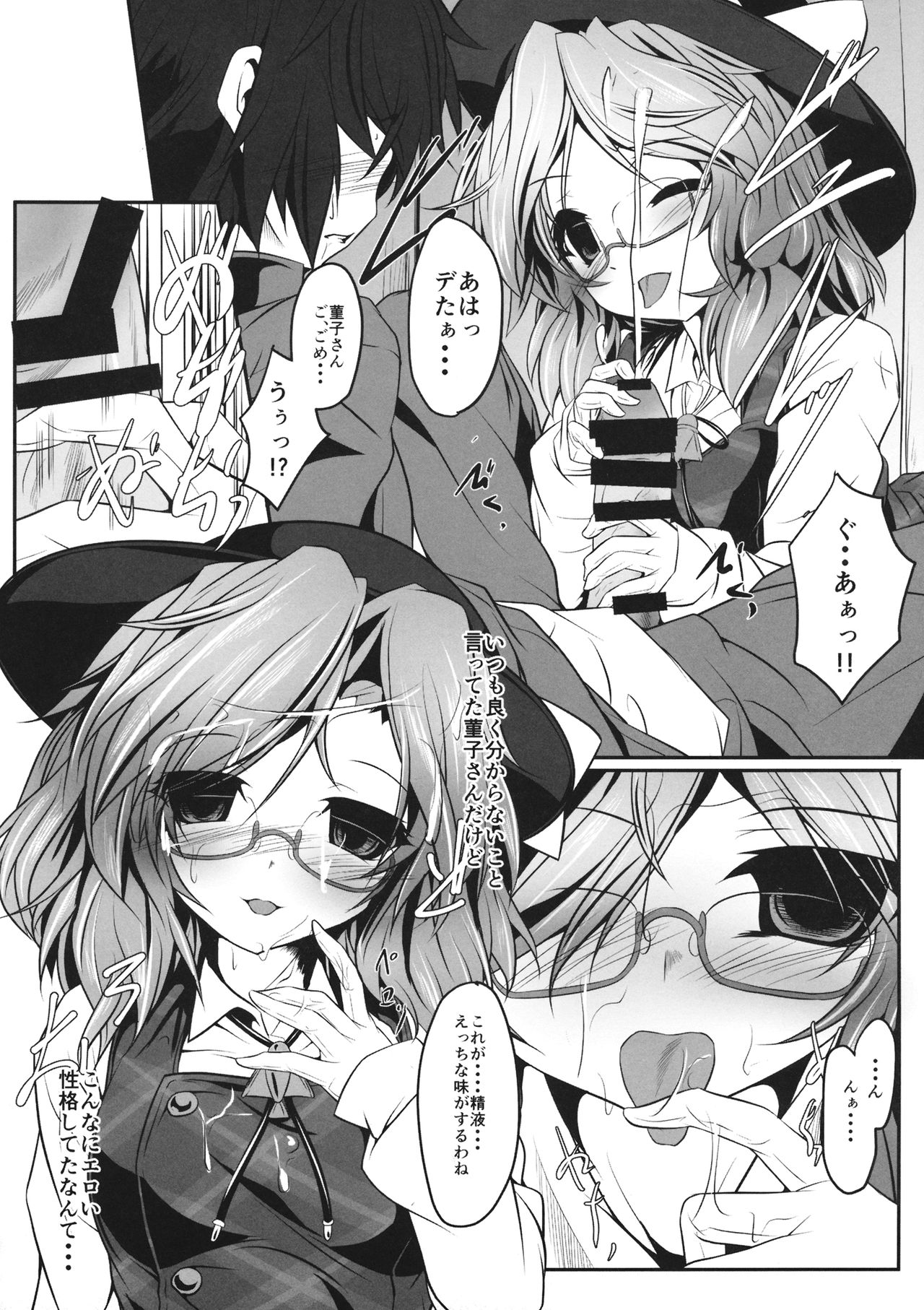 (Reitaisai 13) [Lagrangian-POINT (Akatuki Tetora)] Sumireko SSW -Sexual Sleep Walker- (Touhou Project) page 7 full