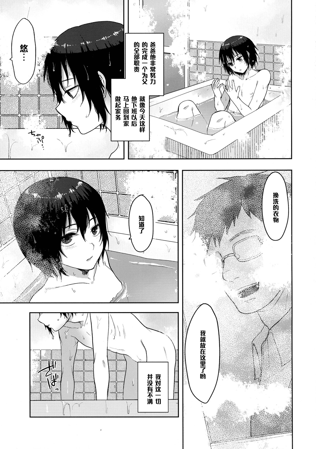 (Futaket 10) [Seki Sabato (Tsukuru)] Tousan to Boku [Chinese] [黑条汉化] page 6 full