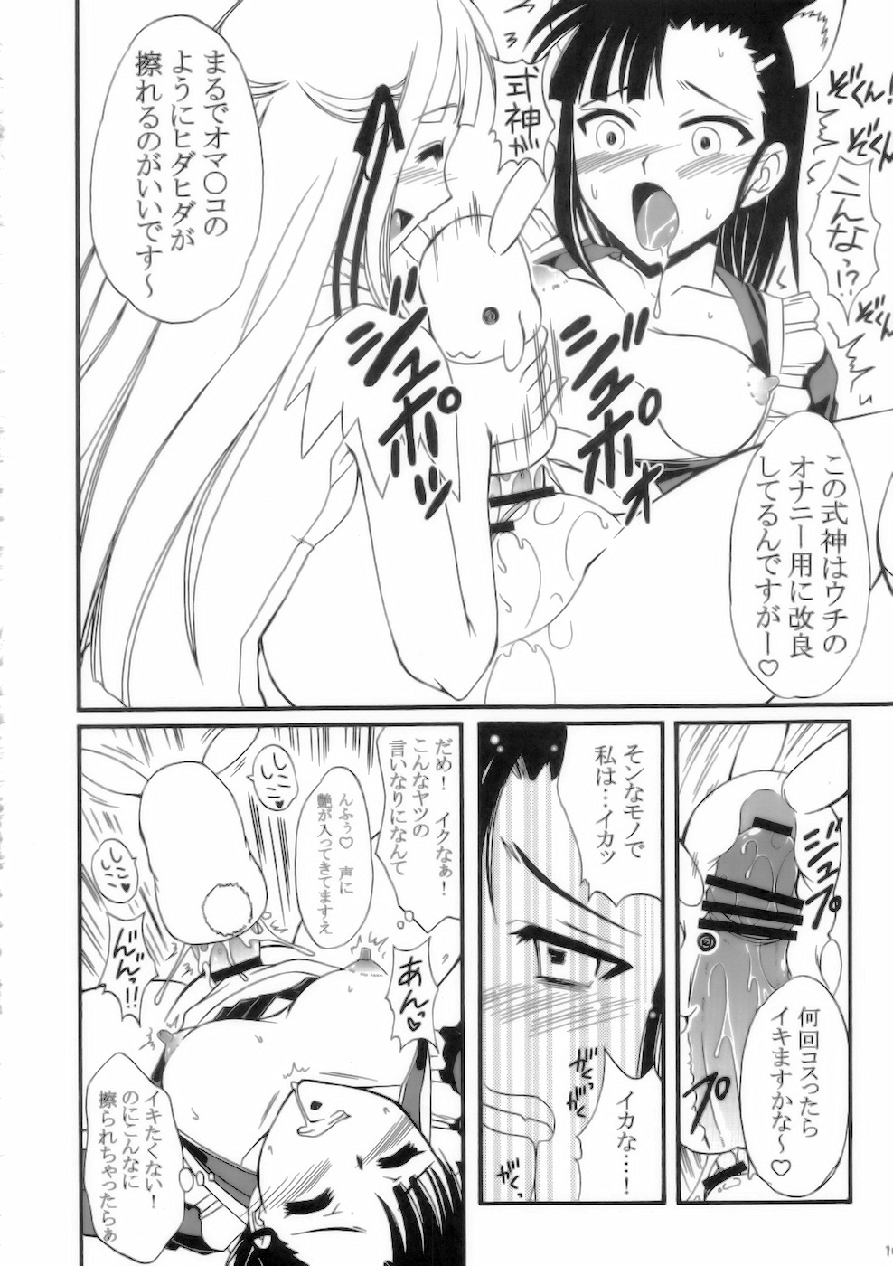 (C75) [Hijouguchi (TEI-OH-K-TAKAMURO)] Futanari Kaminari-ryuu (Mahou Sensei Negima!) page 8 full