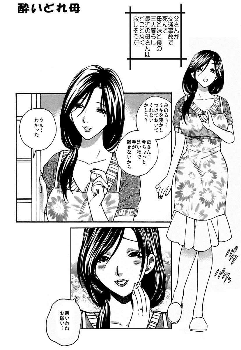 [Azuma Tesshin] Yoidore Haha page 2 full