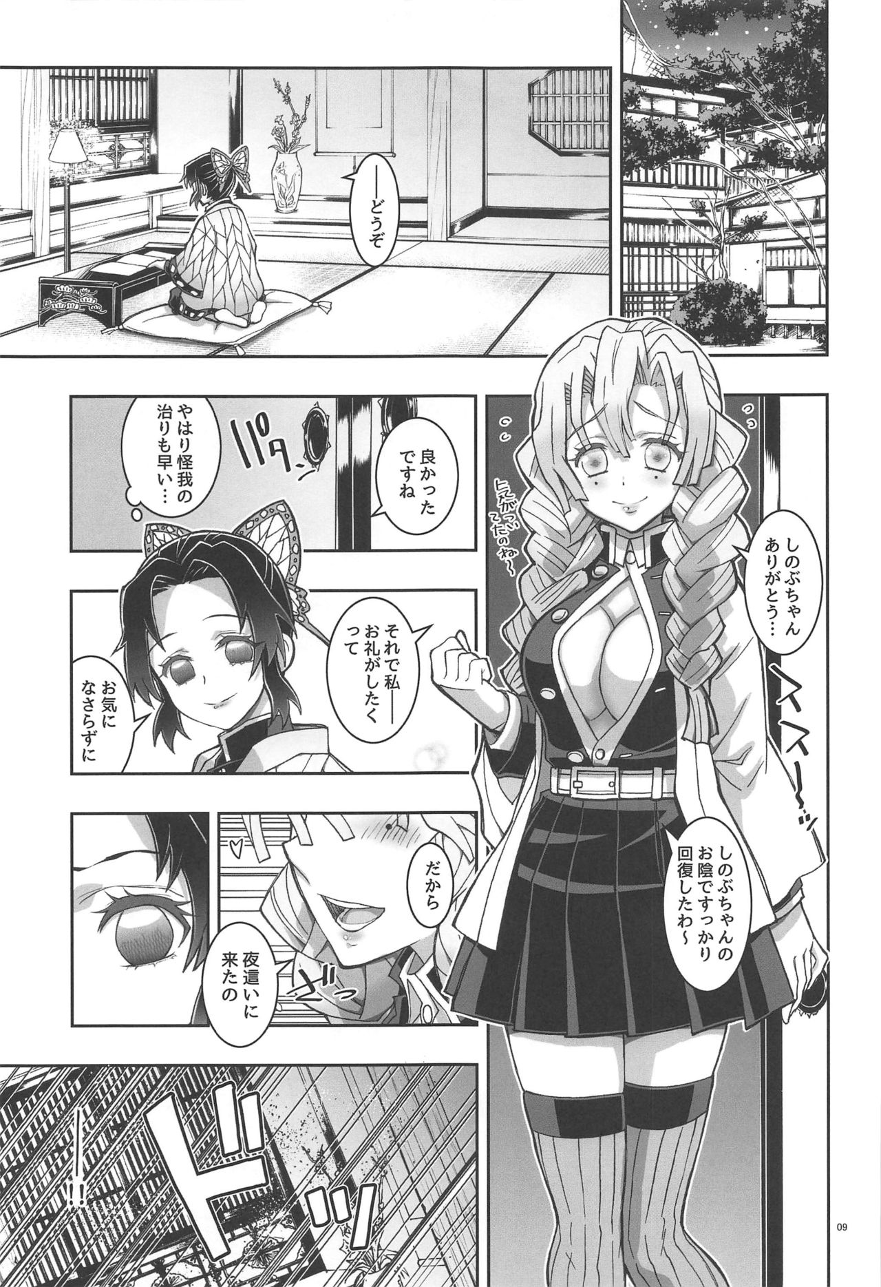 (C97) [Project Harakiri (Kaishaku)] Mushi x Koi LOVERS (Kimetsu no Yaiba) page 8 full