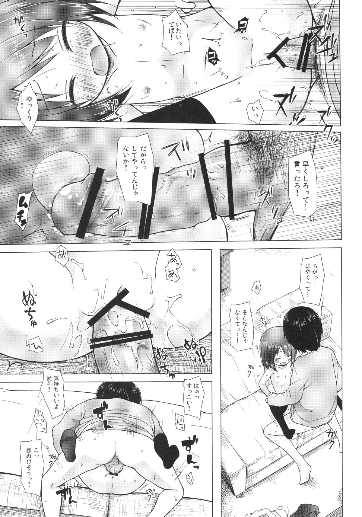 (CSP6)  [Noraneko-no-Tama (Yukino Minato)] Ayatsuri Ningyou na Mainichi no Naka de page 16 full