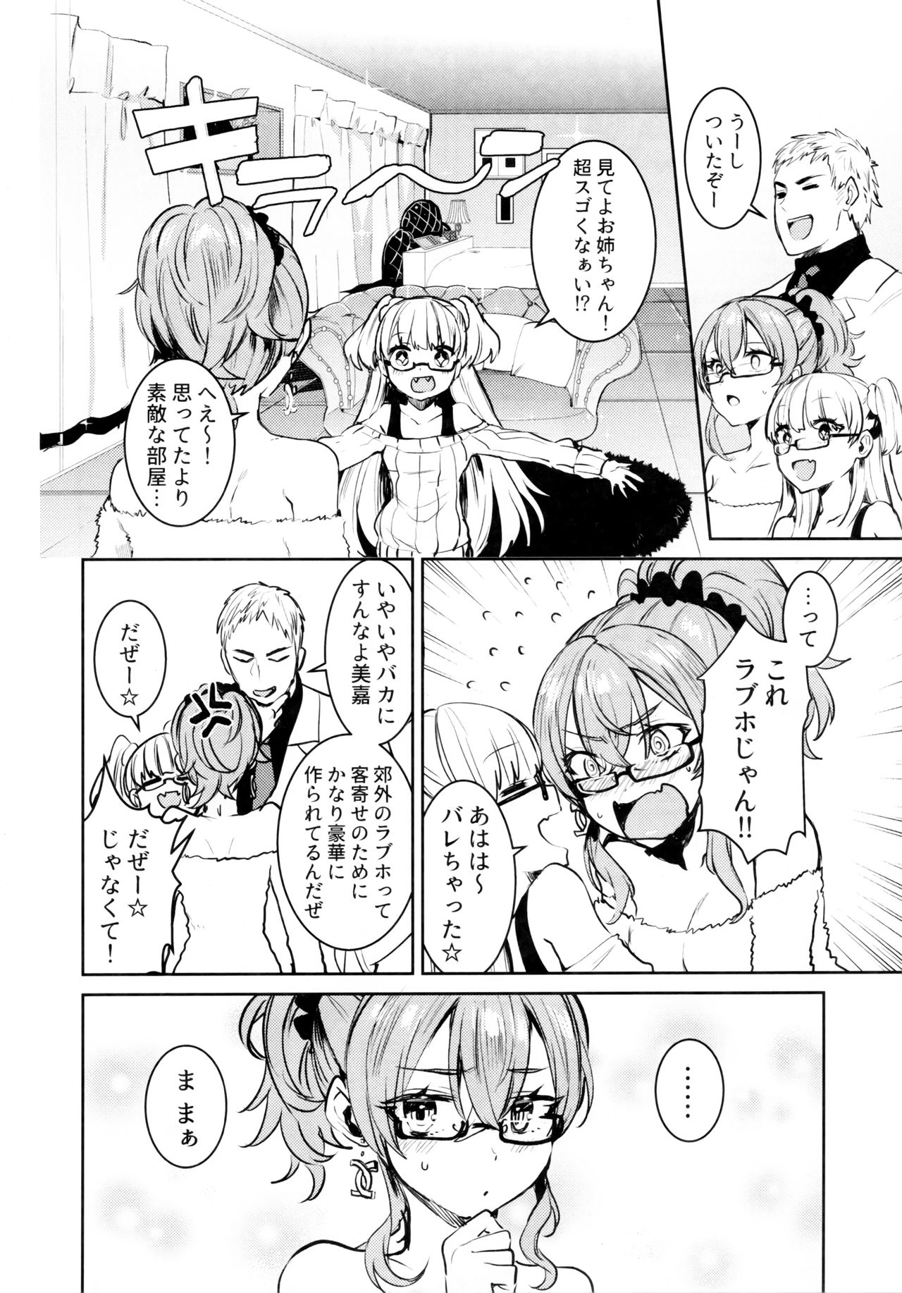 (C91) [Gasshuukoku Nekometaru (Nekometaru)] Jougasaki Shimai to DOKI MEKI Vacation! (THE IDOLM@STER CINDERELLA GIRLS) page 6 full