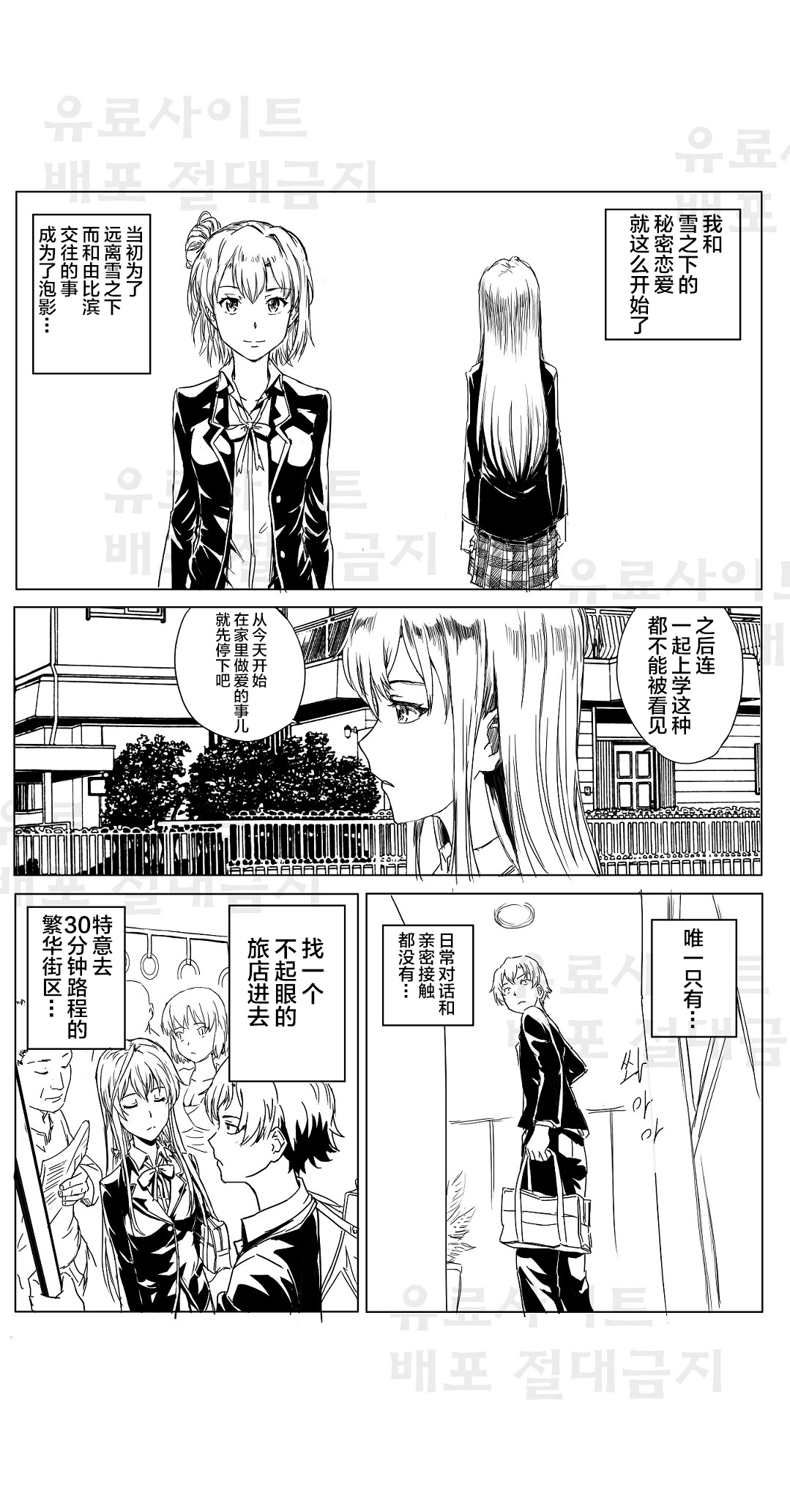 [Charka] Yahari Ore no Seishun Love Come wa Honto ni Machigatteiru. 3 (Yahari Ore no Seishun Love Come wa Machigatteiru.) [Chinese] [新桥月白日语社] page 4 full