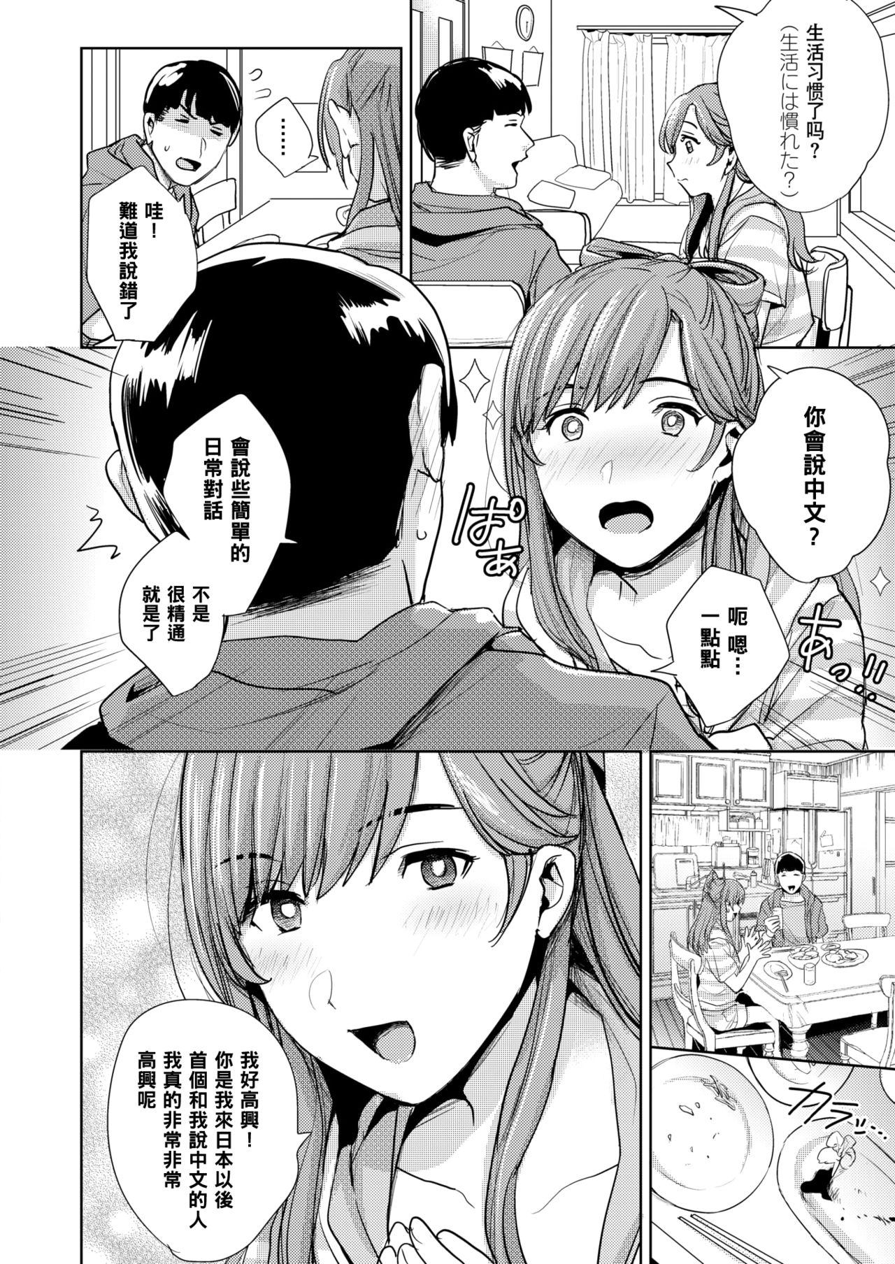 [Don] Gyutto Wo Ai Ni (COMIC Shitsurakuten 2019-10) [Chinese] [黑条汉化] [Digital] page 4 full