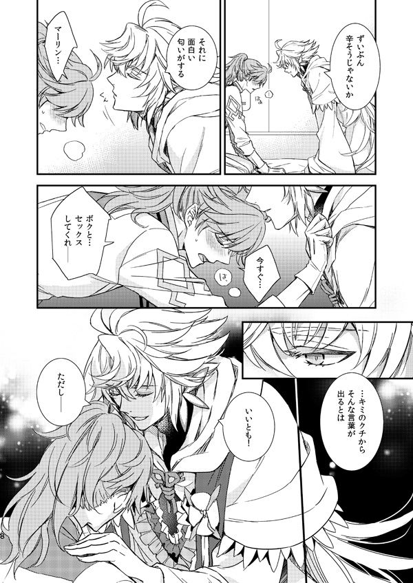 [Daidaidou (Takumiko)] MAGIC LOVE POTION (Fate/Grand Order) [Digital] page 7 full