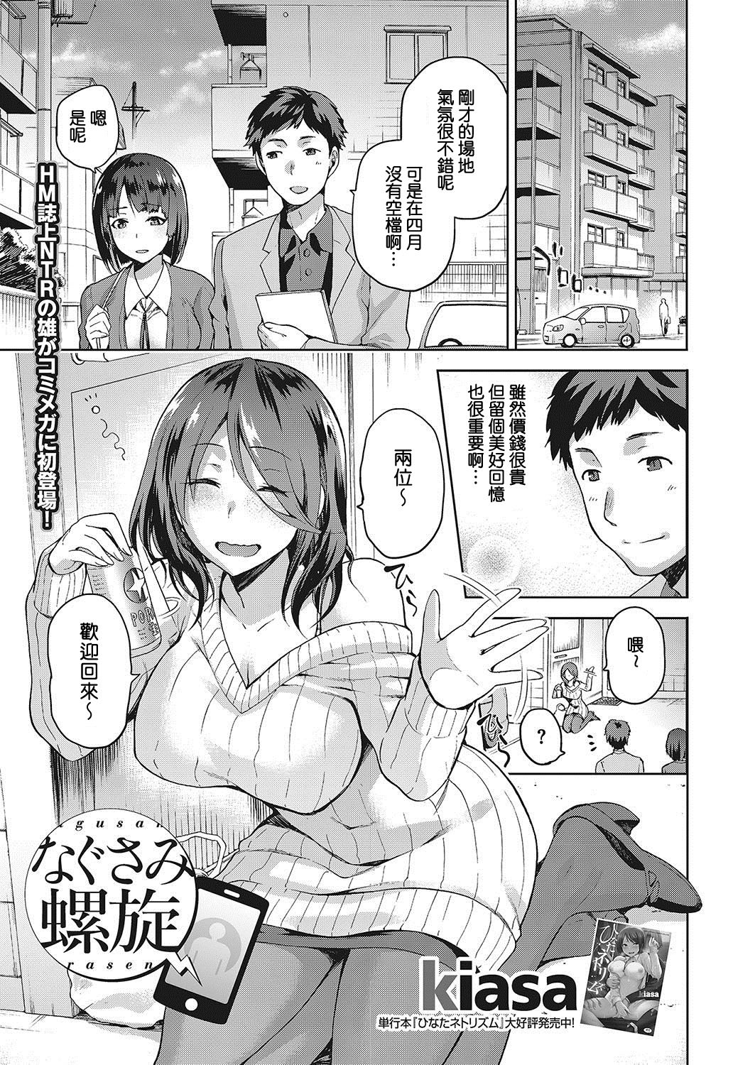 [kiasa] Nagusami Rasen (COMIC Megastore Alpha 2017-07) [Chinese] [不負責任個人漢化] [Digital] page 1 full