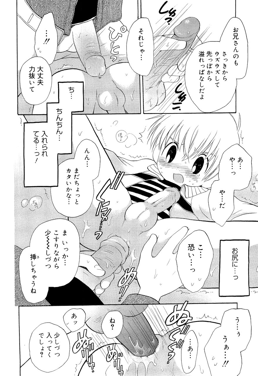 [Hoshiai Hilo] Kasou Taion o Dakishimete - A Virtual Temperature is Embraced Closely. page 18 full