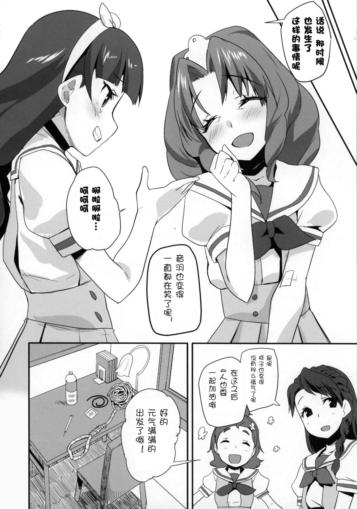 (C88) [Condiment wa Hachibunme (Maeshima Ryou)] Princess of darkness (Go! Princess PreCure) [Chinese] [狼娘汉化] page 25 full