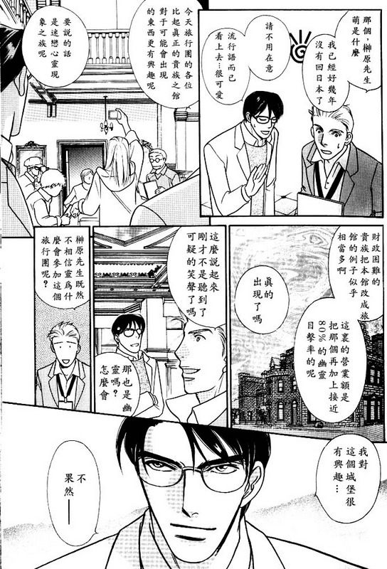 [七濑かい] 古城のプリンス [Chinese] page 5 full