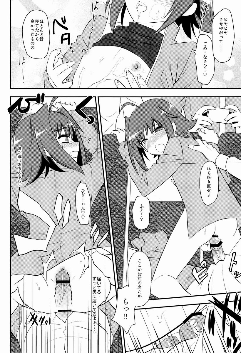 (C83)[Kitsune (Tachikawa Negoro)] Shuugaku Ryokou in Aichi Saishuu bi (Cardfight!! Vanguard) page 19 full