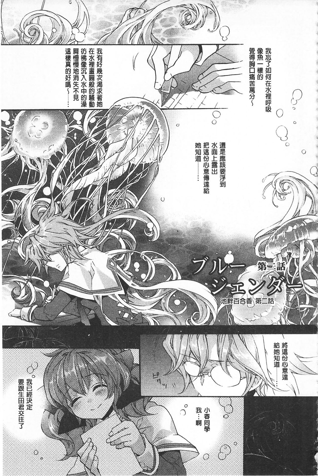 [Edoya Pochi] Blue Gender - Yuganda Aiyoku no Hibi | 池畔的誘人百合香 [Chinese] page 28 full