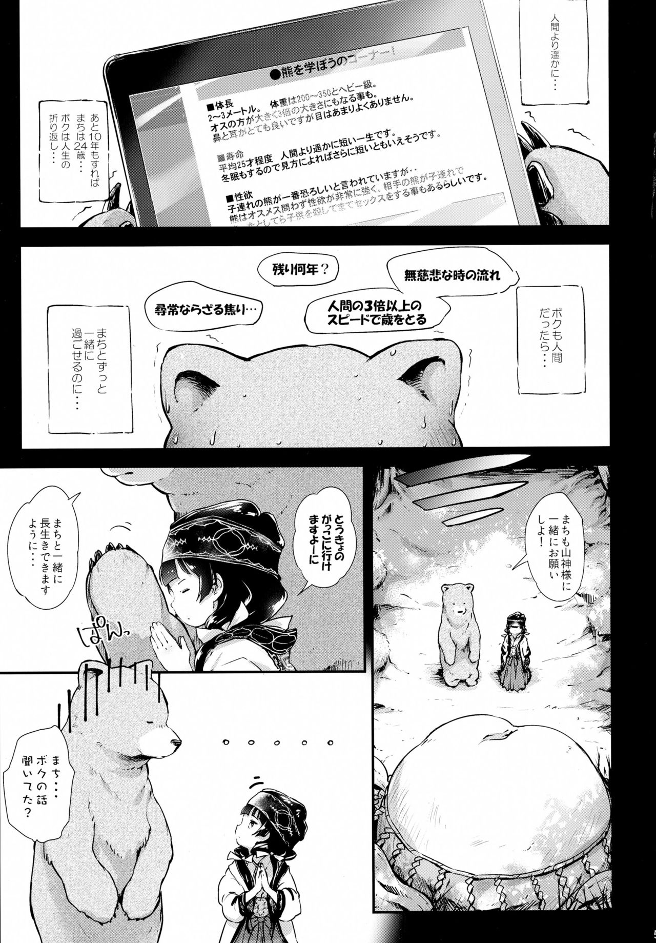 [Argyle Check, Wanton Land Kumiai (Komame Maru)] Toro Musume 9 Machi to Loli Kuma (Kuma Miko) page 5 full