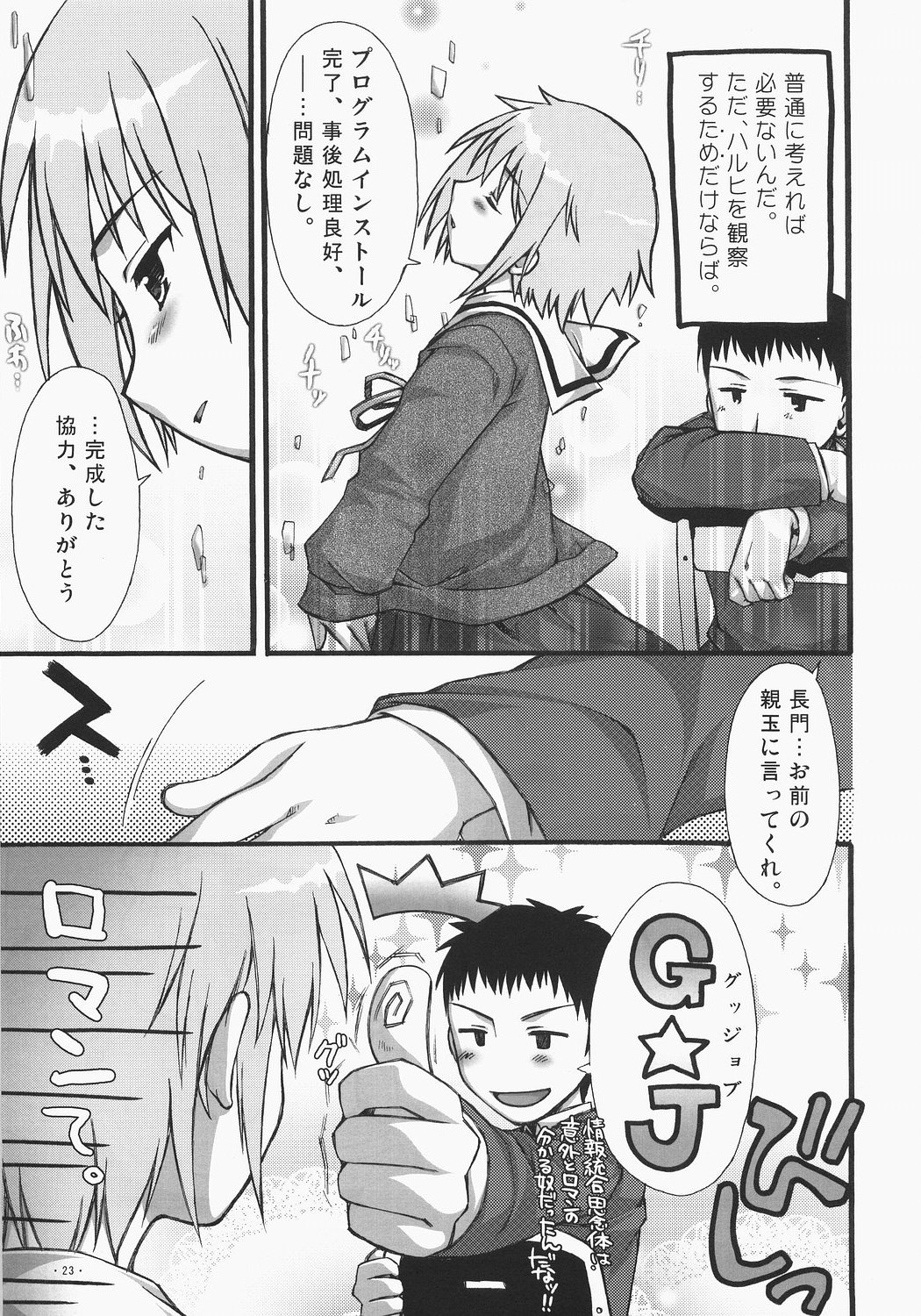 (SC33) [AKABEi SOFT (ALPHa)] A Serious Error Is Affecting Nagato | Nagato ni Shinkoku na Error ga Hassei Shimashita? (The Melancholy of Haruhi Suzumiya) page 22 full