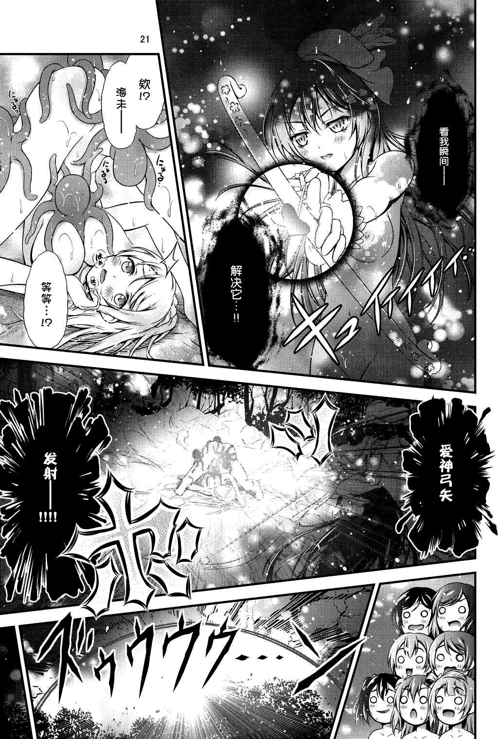 (Bokura no Love Live! 8) [H na Hon. Ya san. (Akki)] Hitou Love Love Ryokou (Love Live!) [Chinese] [脸肿汉化组] page 17 full
