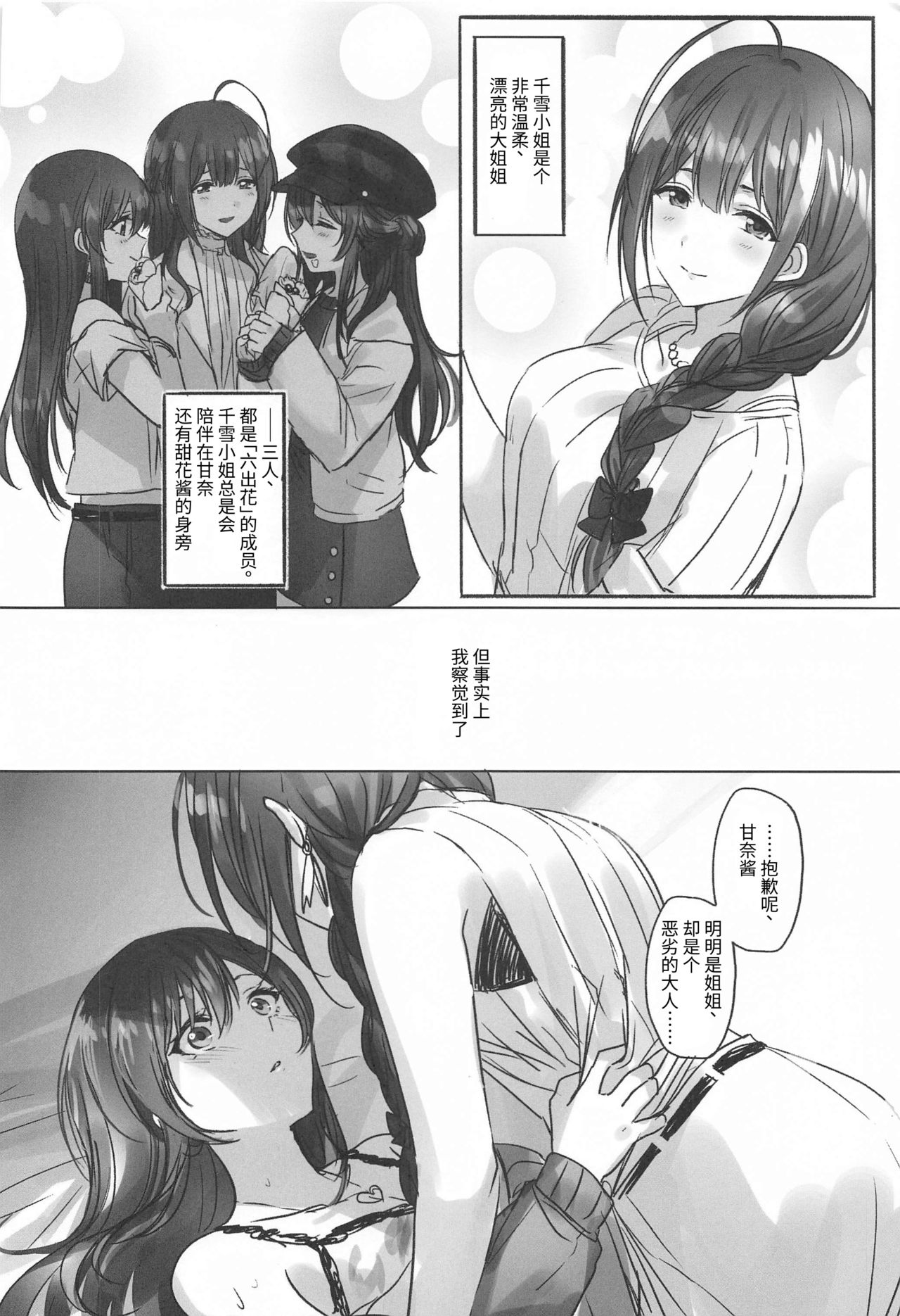 (Utahime Teien 22) [Tsuki no Uragawa (Romi)] Naisho no Aji (THE iDOLM@STER: Shiny Colors) [Chinese] [v.v.t.m汉化组] page 8 full