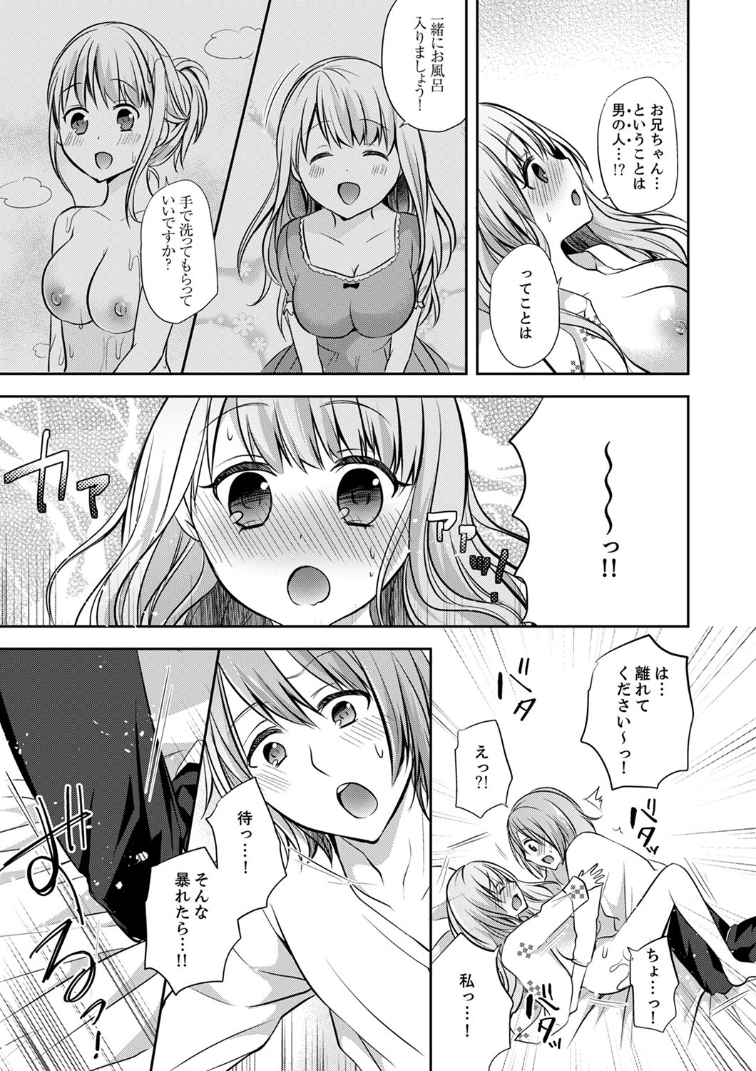 [Serika] E, Watashi no Oneechan ga… Otoko!?~ Futon no Naka de Kanchigai H [Kanzenban] page 33 full